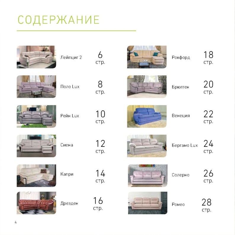 Новый каталог диванов в Формуле дивана г. Москва. Каталог акций с ценами на товары