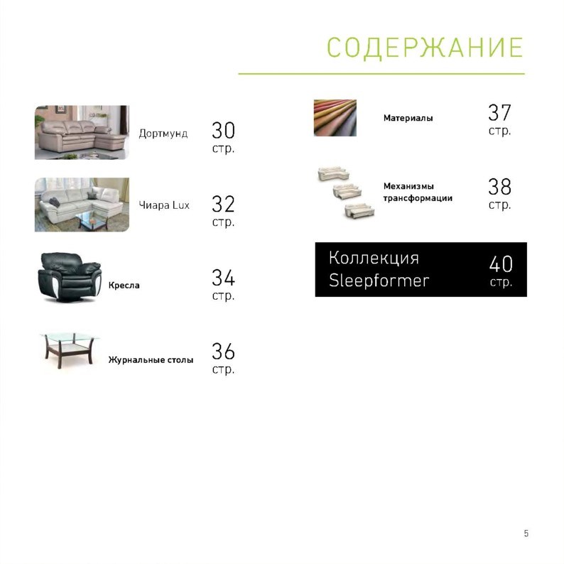 Новый каталог диванов в Формуле дивана г. Москва. Каталог акций с ценами на товары