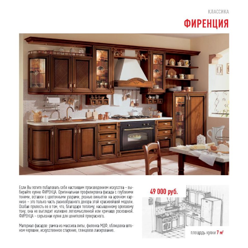 Каталог кухонной мебели в Кухнистрое г. Москва. Каталог акций с ценами на товары