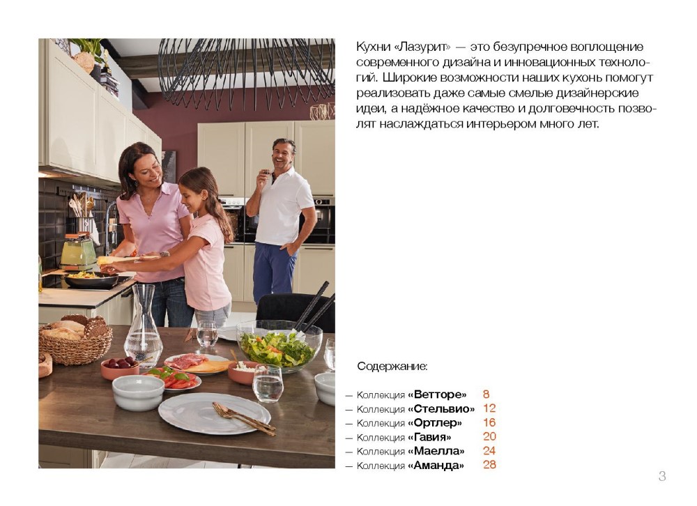 Каталог кухонной мебели в Лазурите г. Москва. Каталог акций с ценами на товары