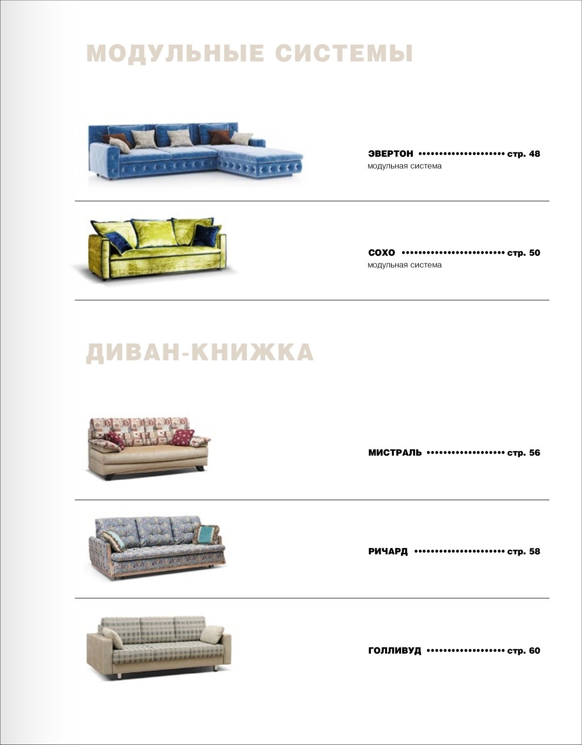 Новый каталог в Фабрике мебели 8 Марта г. Москва. Каталог акций с ценами на товары