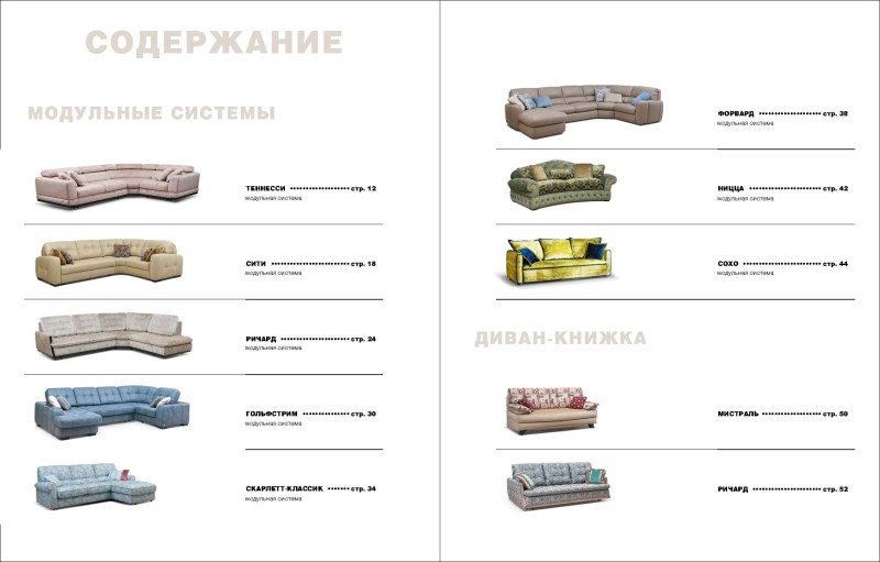Каталог мебели в Фабрике мебели 8 Марта г. Москва. Каталог акций с ценами на товары