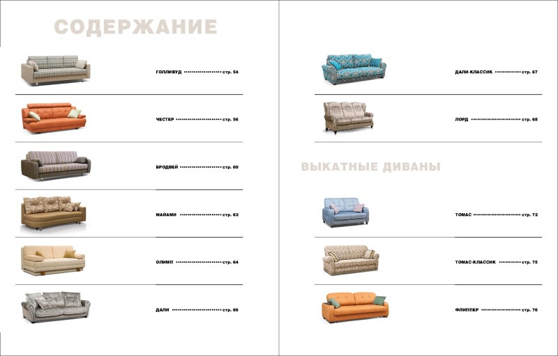 Каталог мебели в Фабрике мебели 8 Марта г. Москва. Каталог акций с ценами на товары