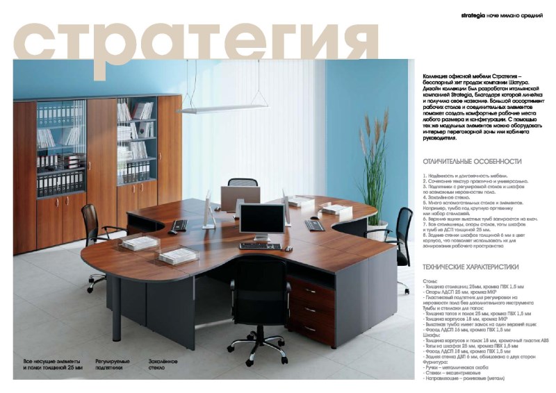Каталог офисной мебели в Шатура-мебель г. Москва. Каталог акций с ценами на товары
